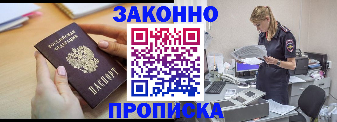 прописка регистрация в Аркадаке